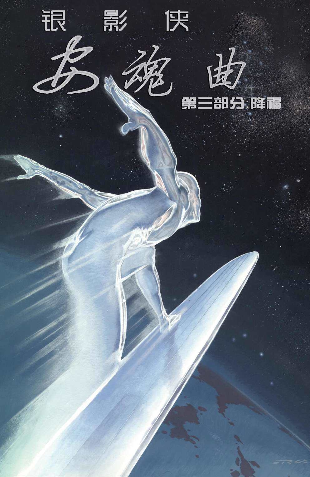 《银影侠：安魂曲》漫画最新章节第3话免费下拉式在线观看章节第【1】张图片