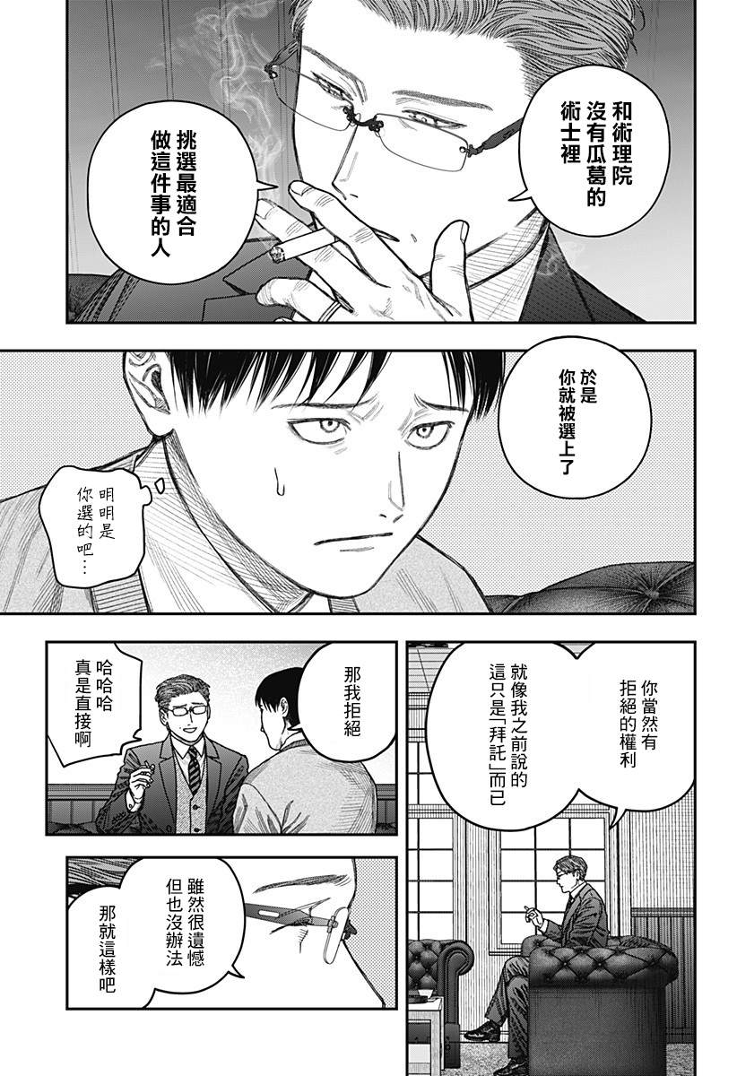 《国我政宗的咒难》漫画最新章节第1话免费下拉式在线观看章节第【26】张图片