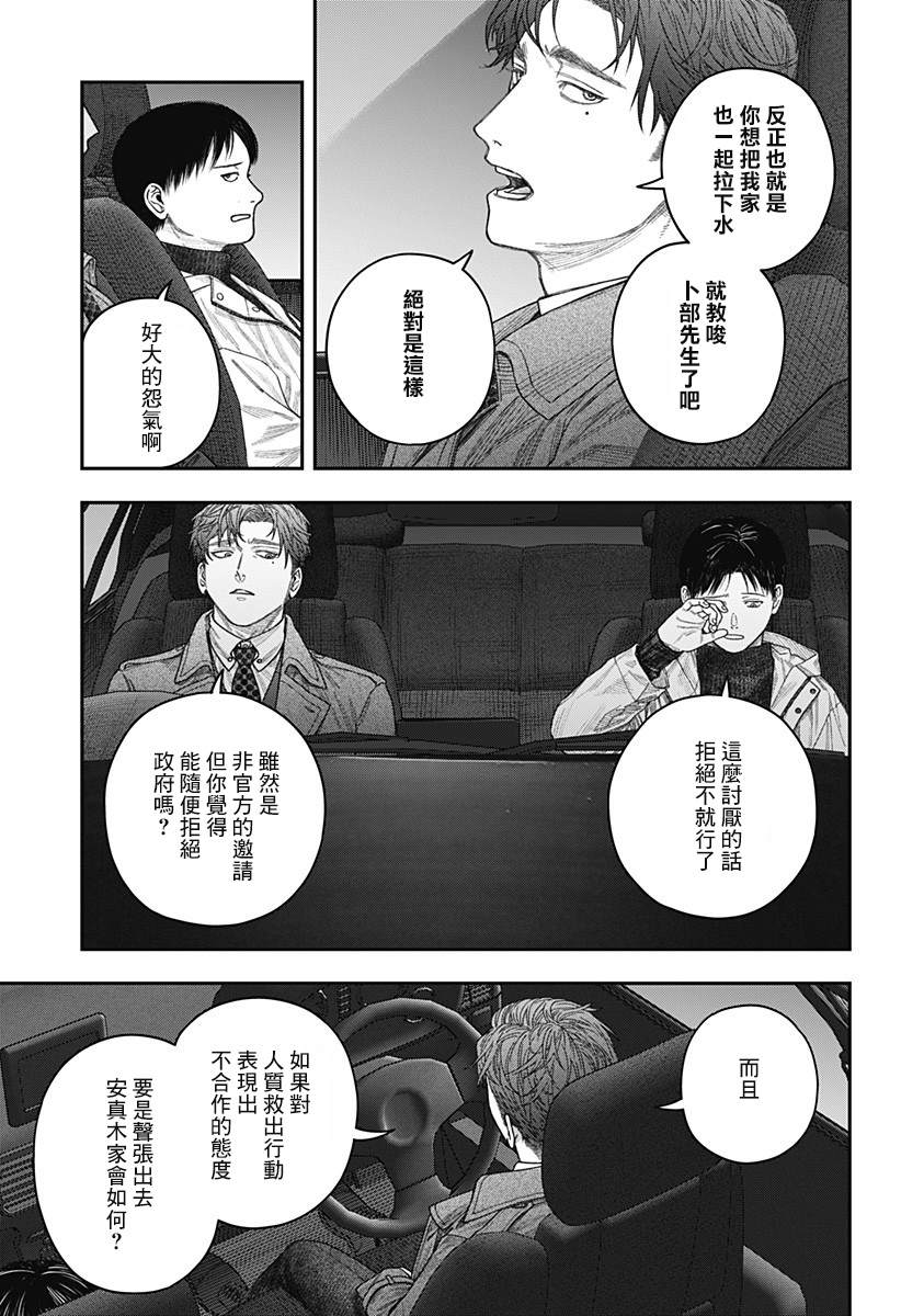 《国我政宗的咒难》漫画最新章节第1话免费下拉式在线观看章节第【32】张图片