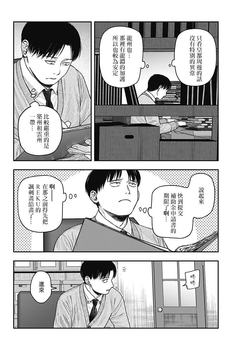 《国我政宗的咒难》漫画最新章节第1话免费下拉式在线观看章节第【5】张图片