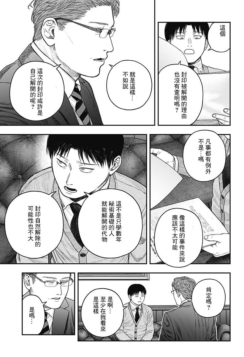 《国我政宗的咒难》漫画最新章节第1话免费下拉式在线观看章节第【18】张图片