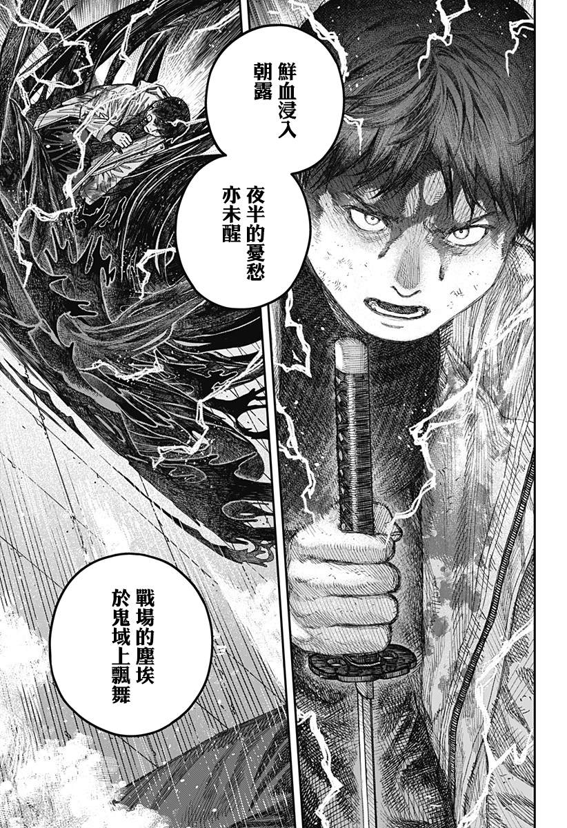 《国我政宗的咒难》漫画最新章节第1话免费下拉式在线观看章节第【74】张图片