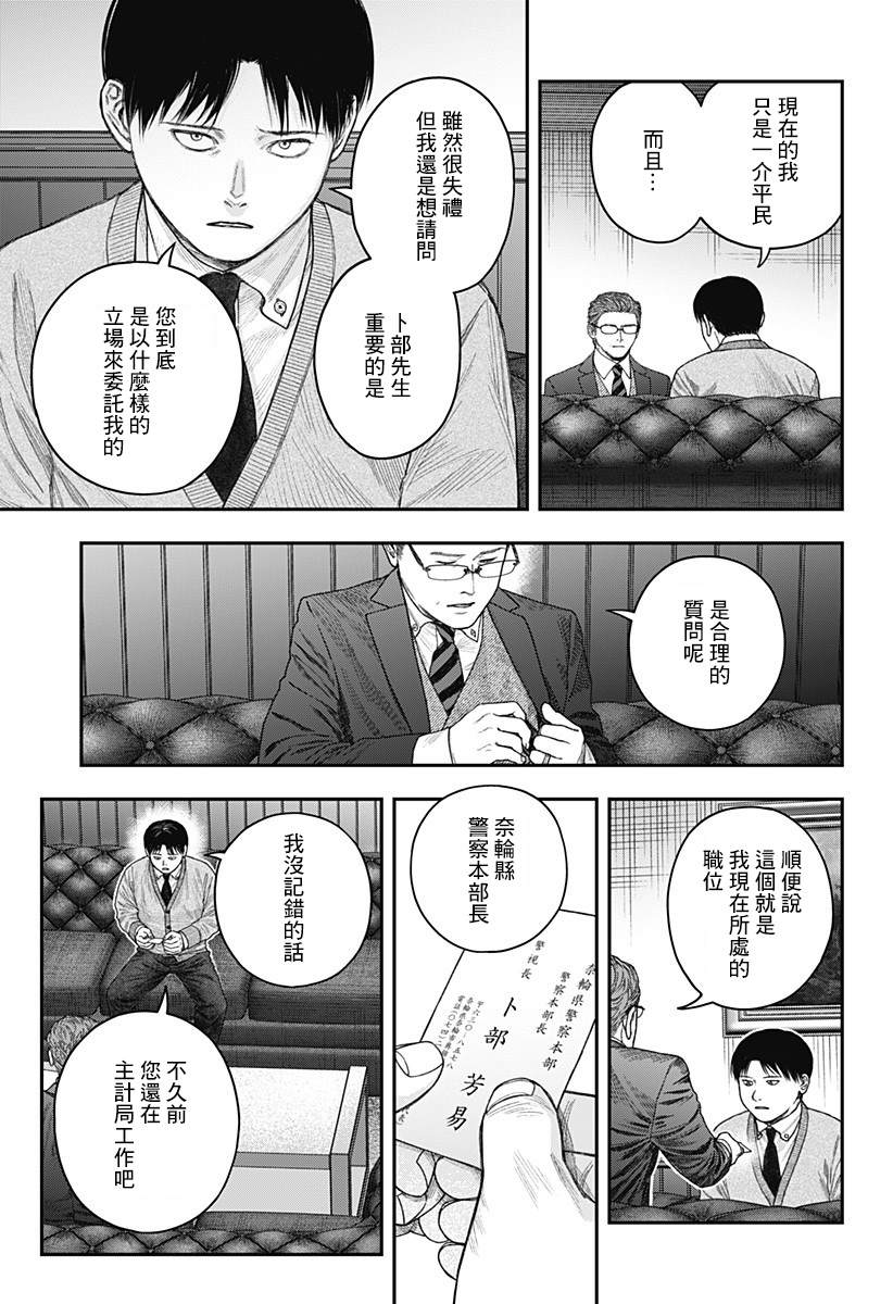 《国我政宗的咒难》漫画最新章节第1话免费下拉式在线观看章节第【20】张图片