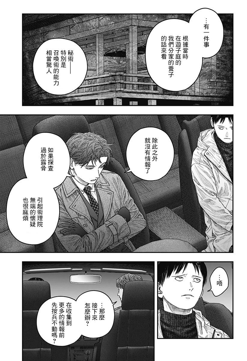 《国我政宗的咒难》漫画最新章节第1话免费下拉式在线观看章节第【36】张图片