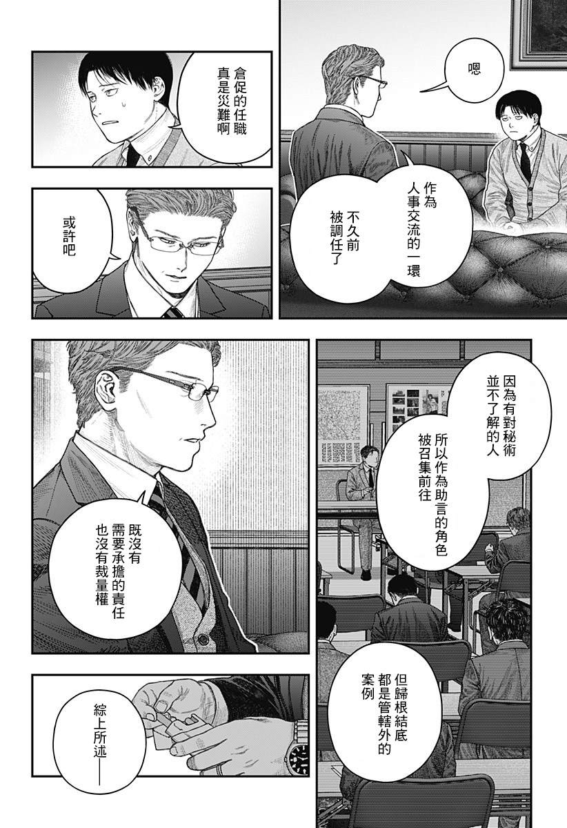 《国我政宗的咒难》漫画最新章节第1话免费下拉式在线观看章节第【21】张图片