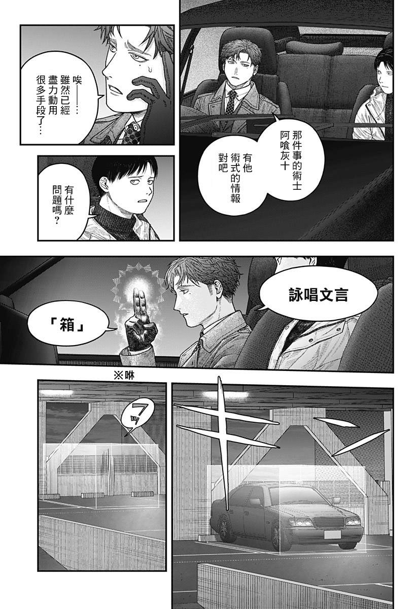 《国我政宗的咒难》漫画最新章节第1话免费下拉式在线观看章节第【34】张图片