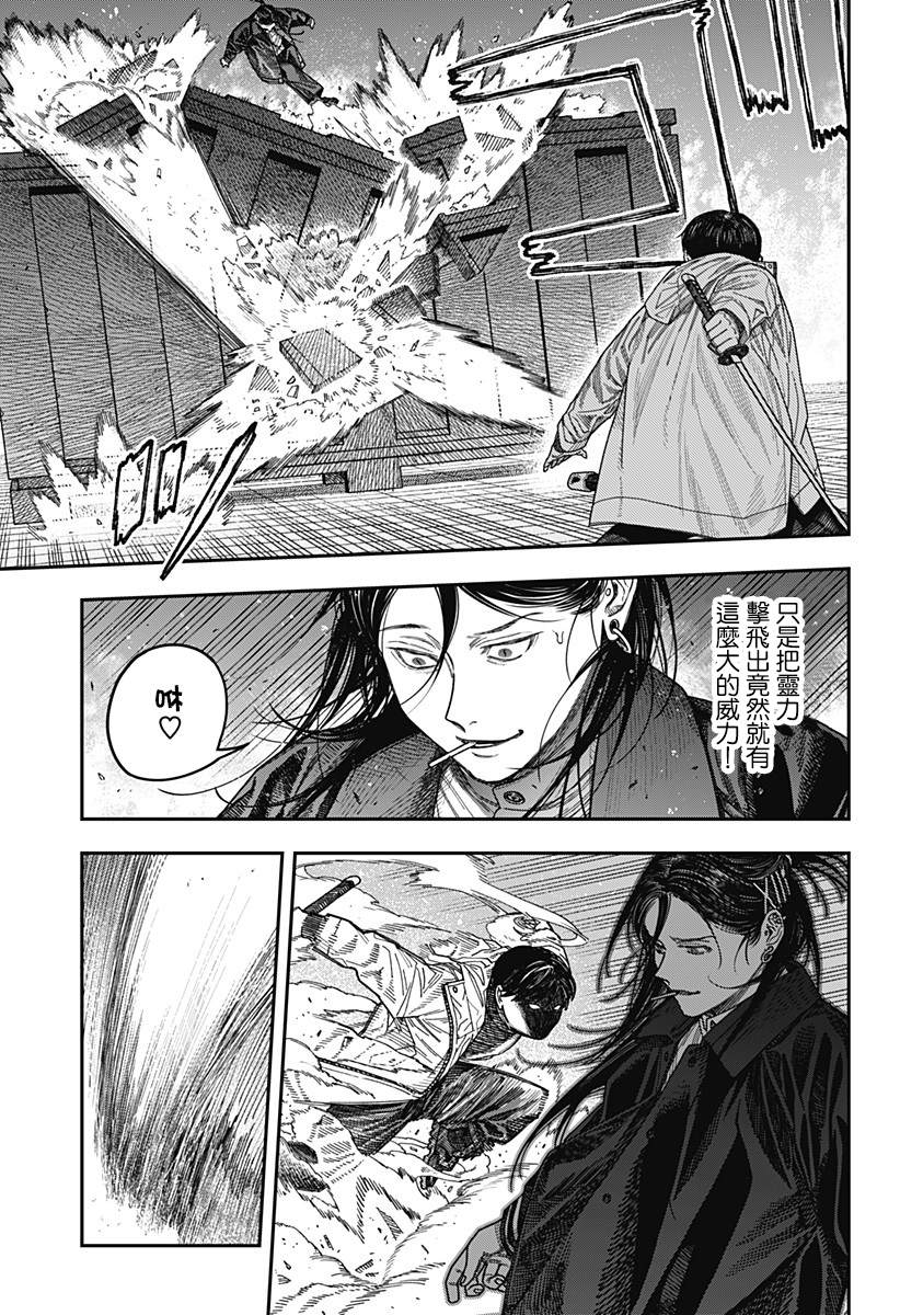 《国我政宗的咒难》漫画最新章节第1话免费下拉式在线观看章节第【62】张图片