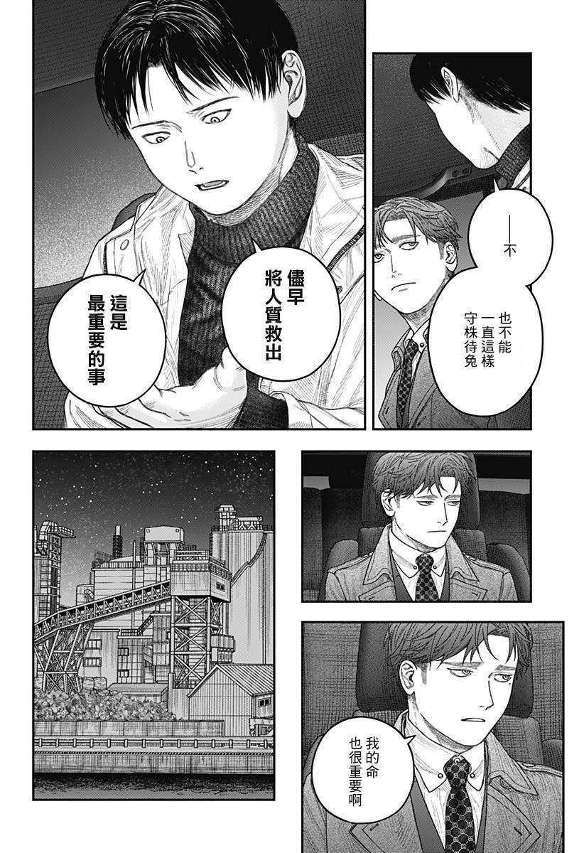 《国我政宗的咒难》漫画最新章节第1话免费下拉式在线观看章节第【37】张图片