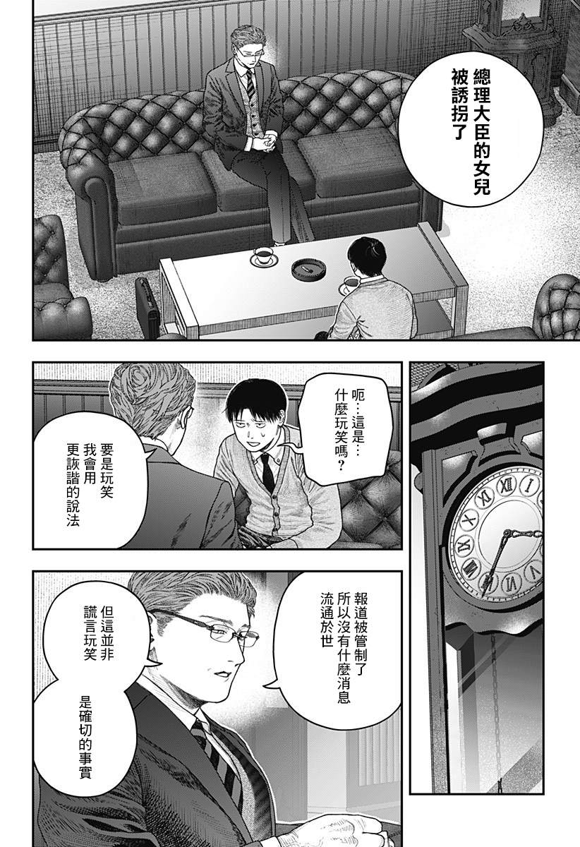 《国我政宗的咒难》漫画最新章节第1话免费下拉式在线观看章节第【11】张图片