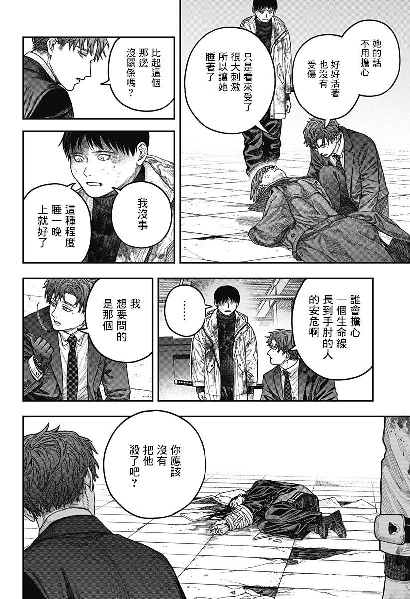 《国我政宗的咒难》漫画最新章节第1话免费下拉式在线观看章节第【77】张图片