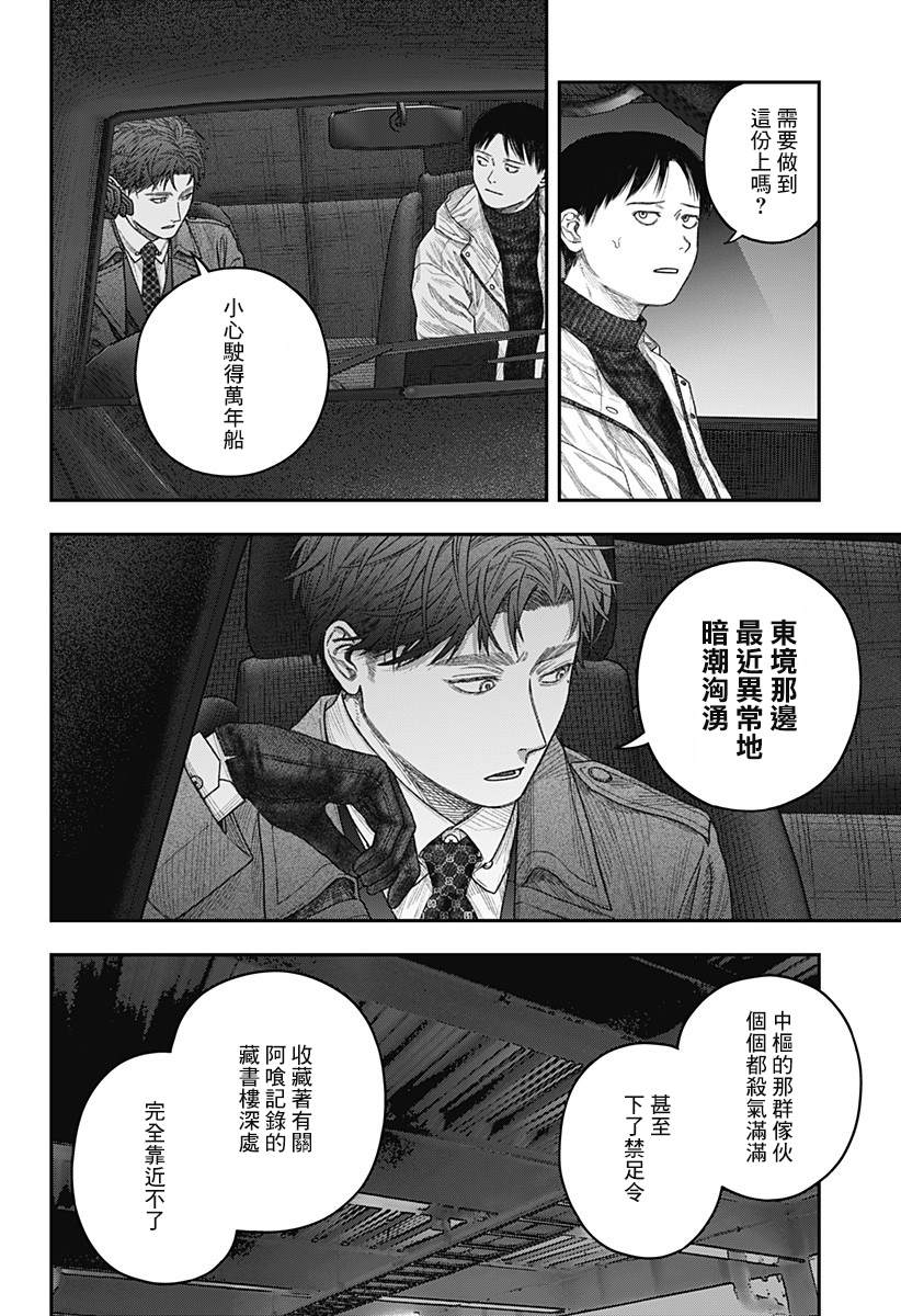 《国我政宗的咒难》漫画最新章节第1话免费下拉式在线观看章节第【35】张图片