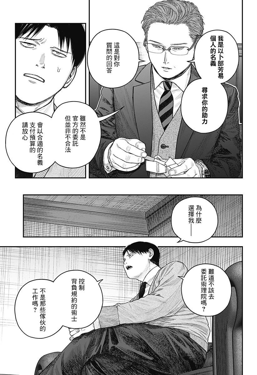 《国我政宗的咒难》漫画最新章节第1话免费下拉式在线观看章节第【22】张图片