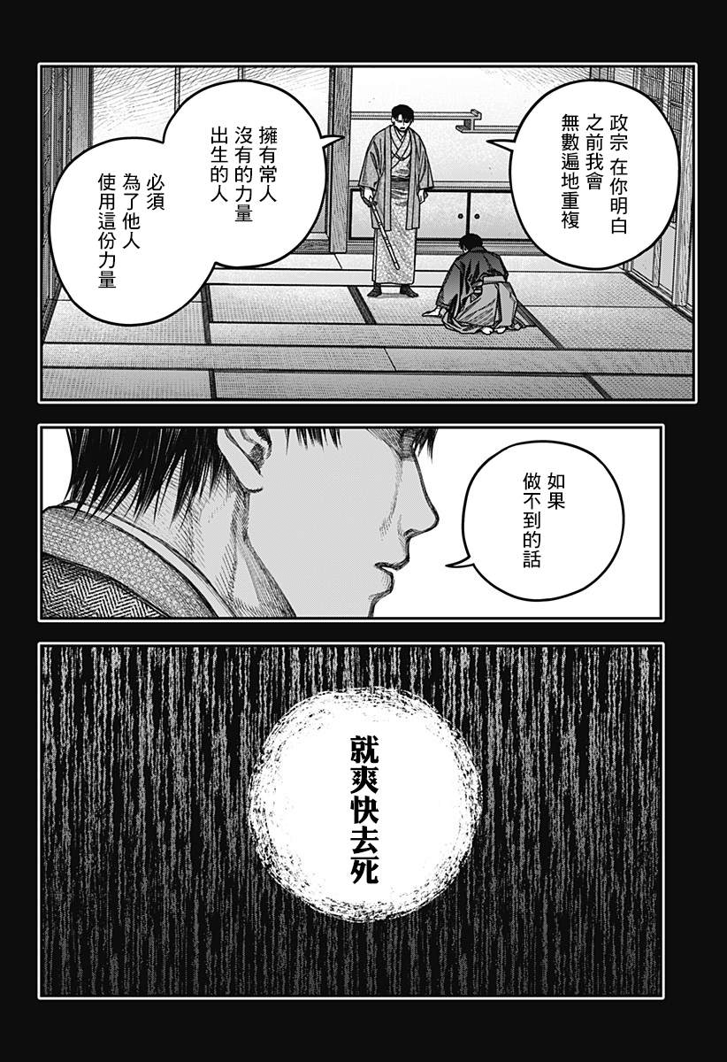 《国我政宗的咒难》漫画最新章节第1话免费下拉式在线观看章节第【69】张图片