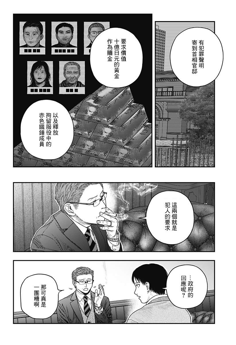 《国我政宗的咒难》漫画最新章节第1话免费下拉式在线观看章节第【13】张图片