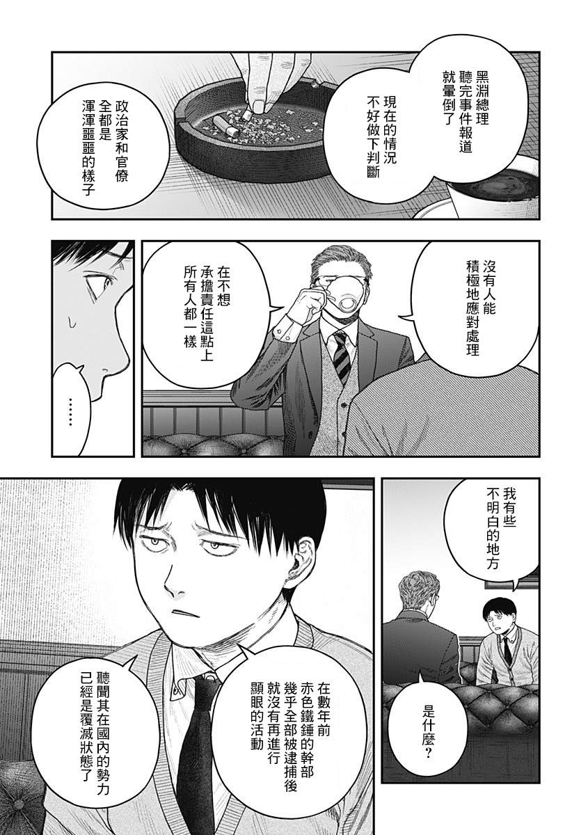 《国我政宗的咒难》漫画最新章节第1话免费下拉式在线观看章节第【14】张图片