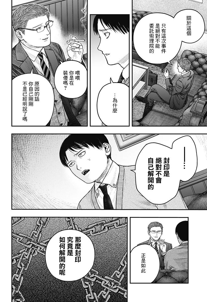 《国我政宗的咒难》漫画最新章节第1话免费下拉式在线观看章节第【23】张图片