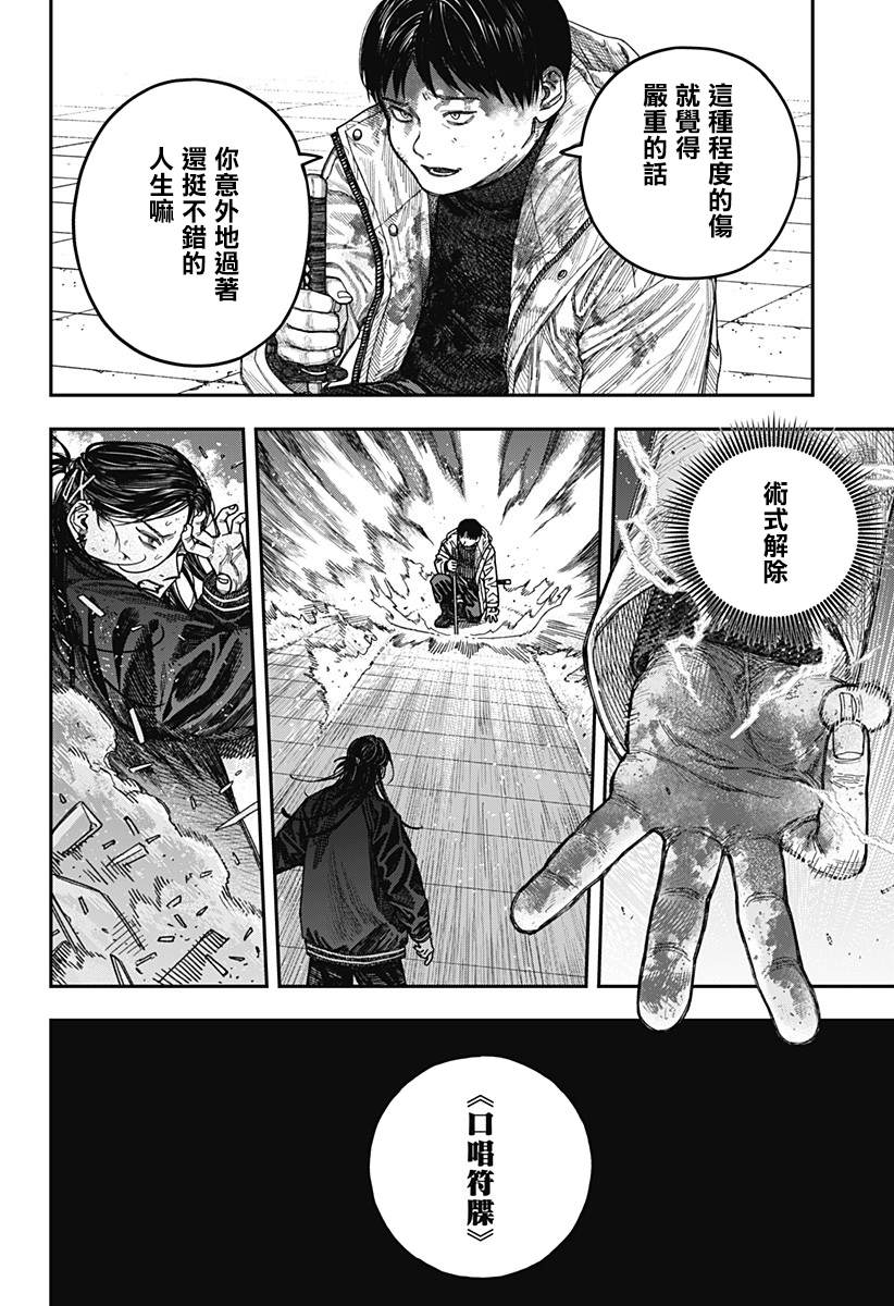 《国我政宗的咒难》漫画最新章节第1话免费下拉式在线观看章节第【73】张图片