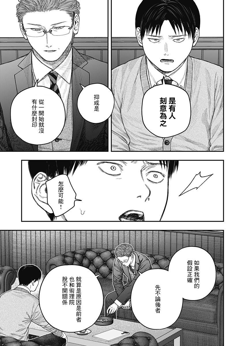 《国我政宗的咒难》漫画最新章节第1话免费下拉式在线观看章节第【24】张图片