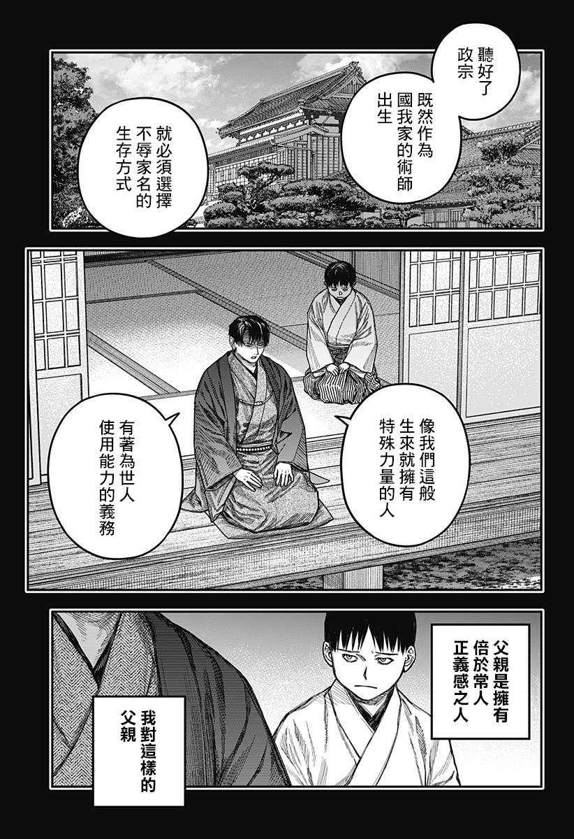 《国我政宗的咒难》漫画最新章节第1话免费下拉式在线观看章节第【1】张图片