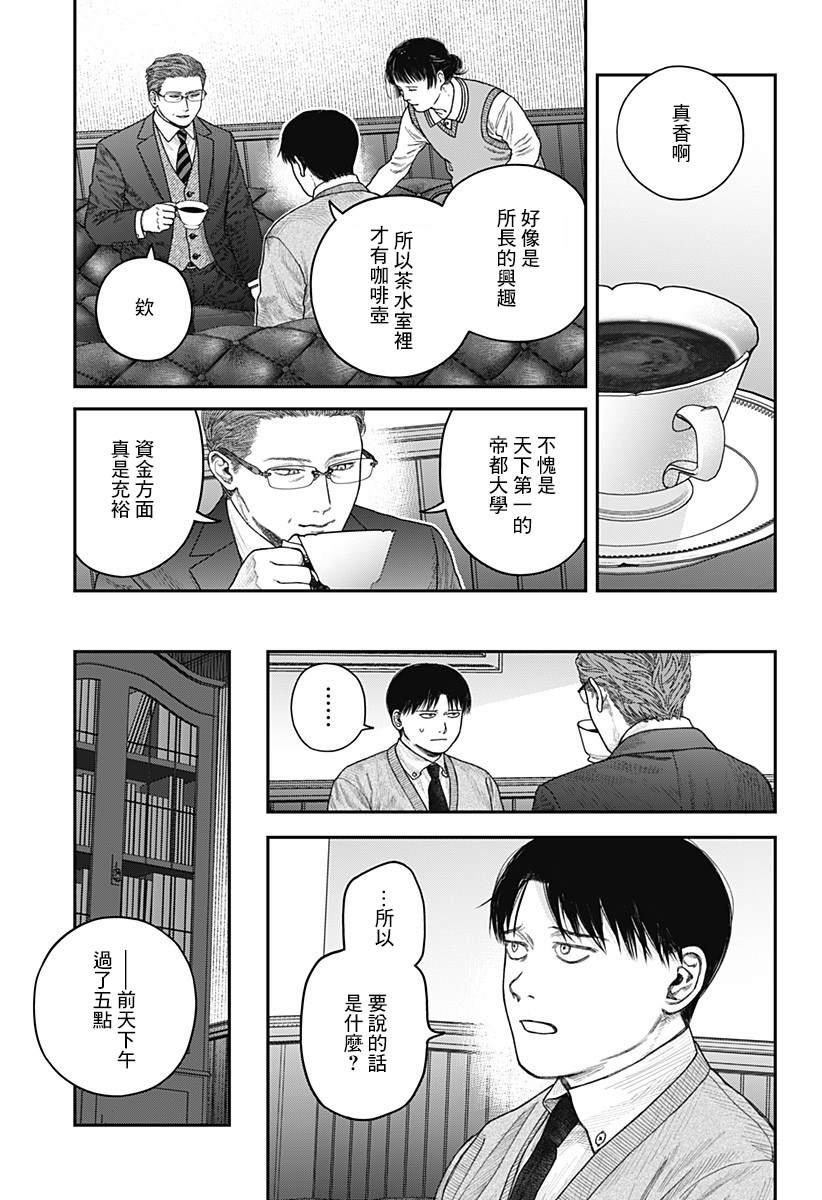 《国我政宗的咒难》漫画最新章节第1话免费下拉式在线观看章节第【10】张图片