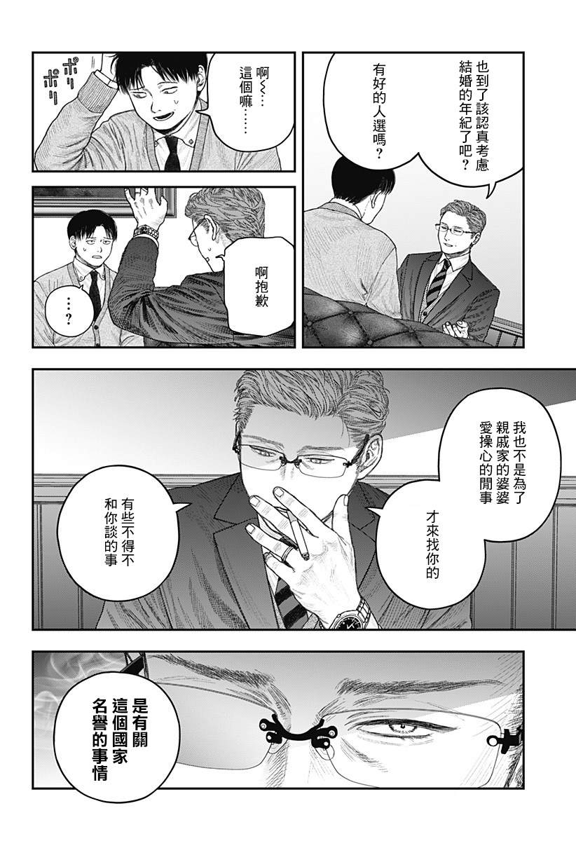 《国我政宗的咒难》漫画最新章节第1话免费下拉式在线观看章节第【9】张图片