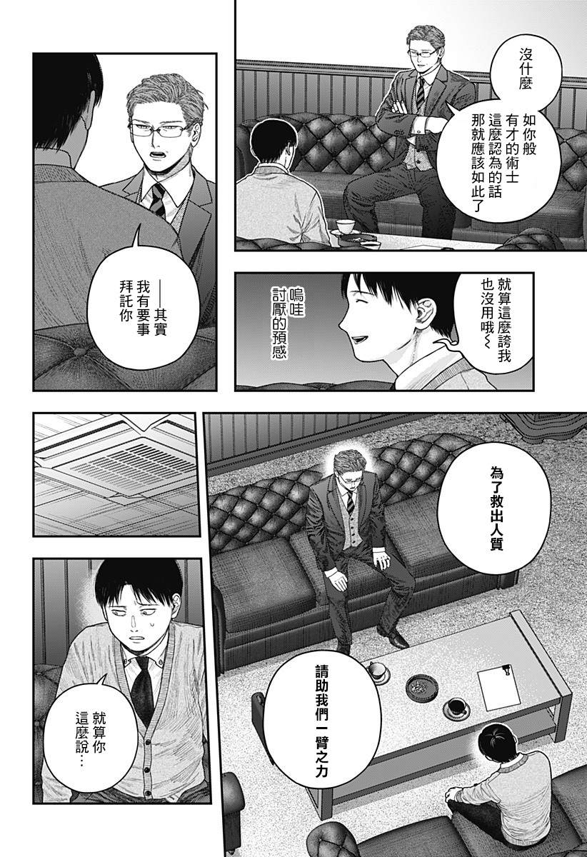 《国我政宗的咒难》漫画最新章节第1话免费下拉式在线观看章节第【19】张图片