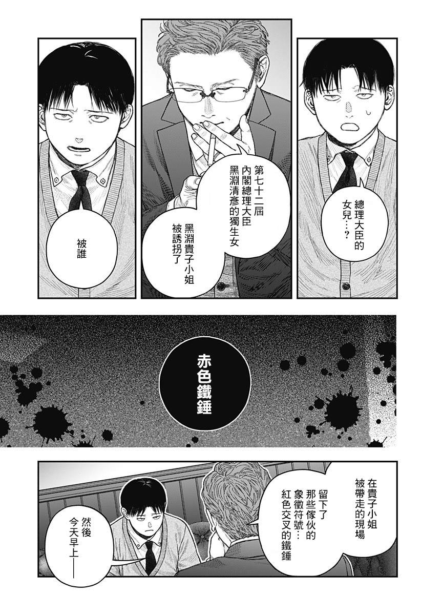 《国我政宗的咒难》漫画最新章节第1话免费下拉式在线观看章节第【12】张图片