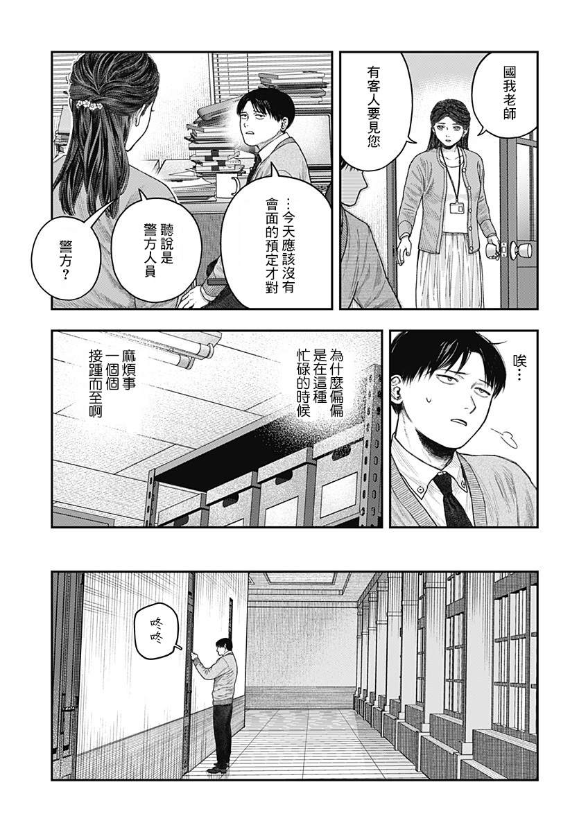 《国我政宗的咒难》漫画最新章节第1话免费下拉式在线观看章节第【6】张图片