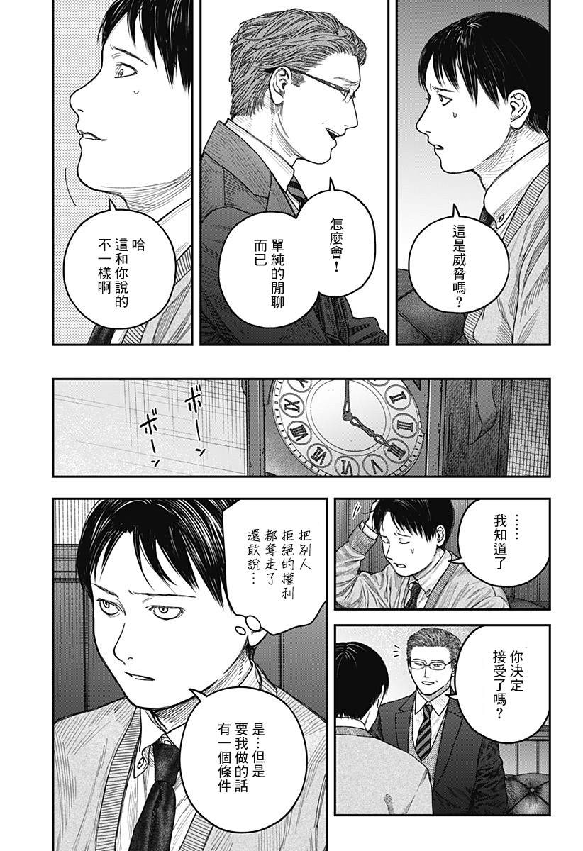 《国我政宗的咒难》漫画最新章节第1话免费下拉式在线观看章节第【28】张图片