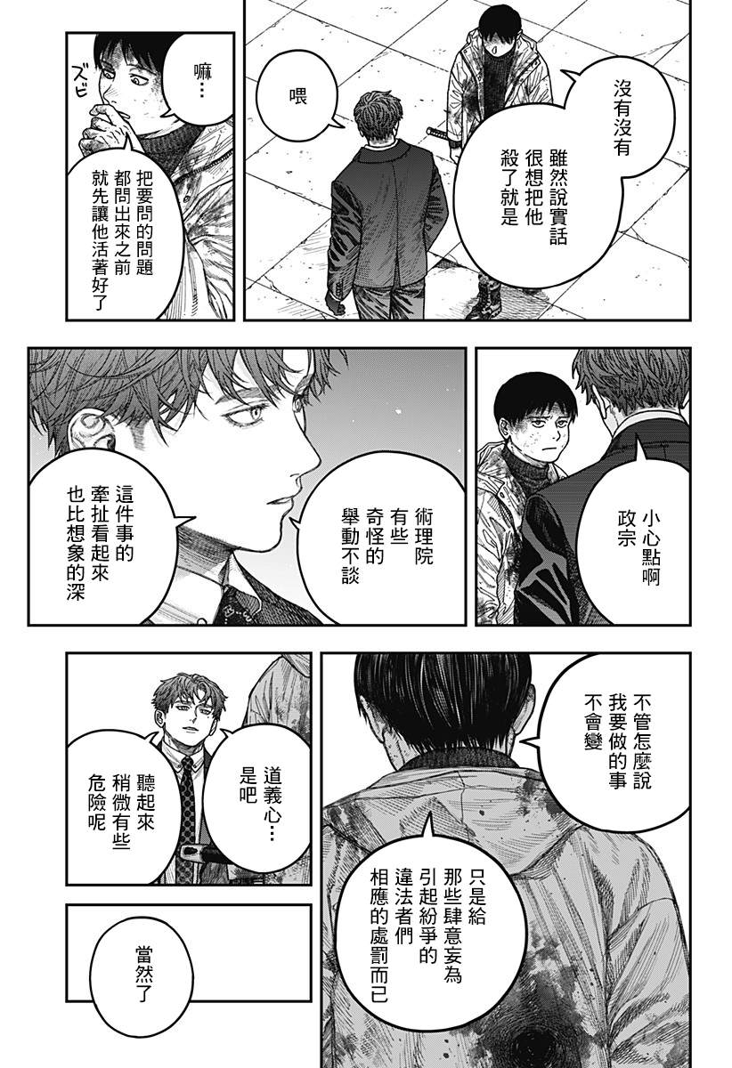 《国我政宗的咒难》漫画最新章节第1话免费下拉式在线观看章节第【78】张图片