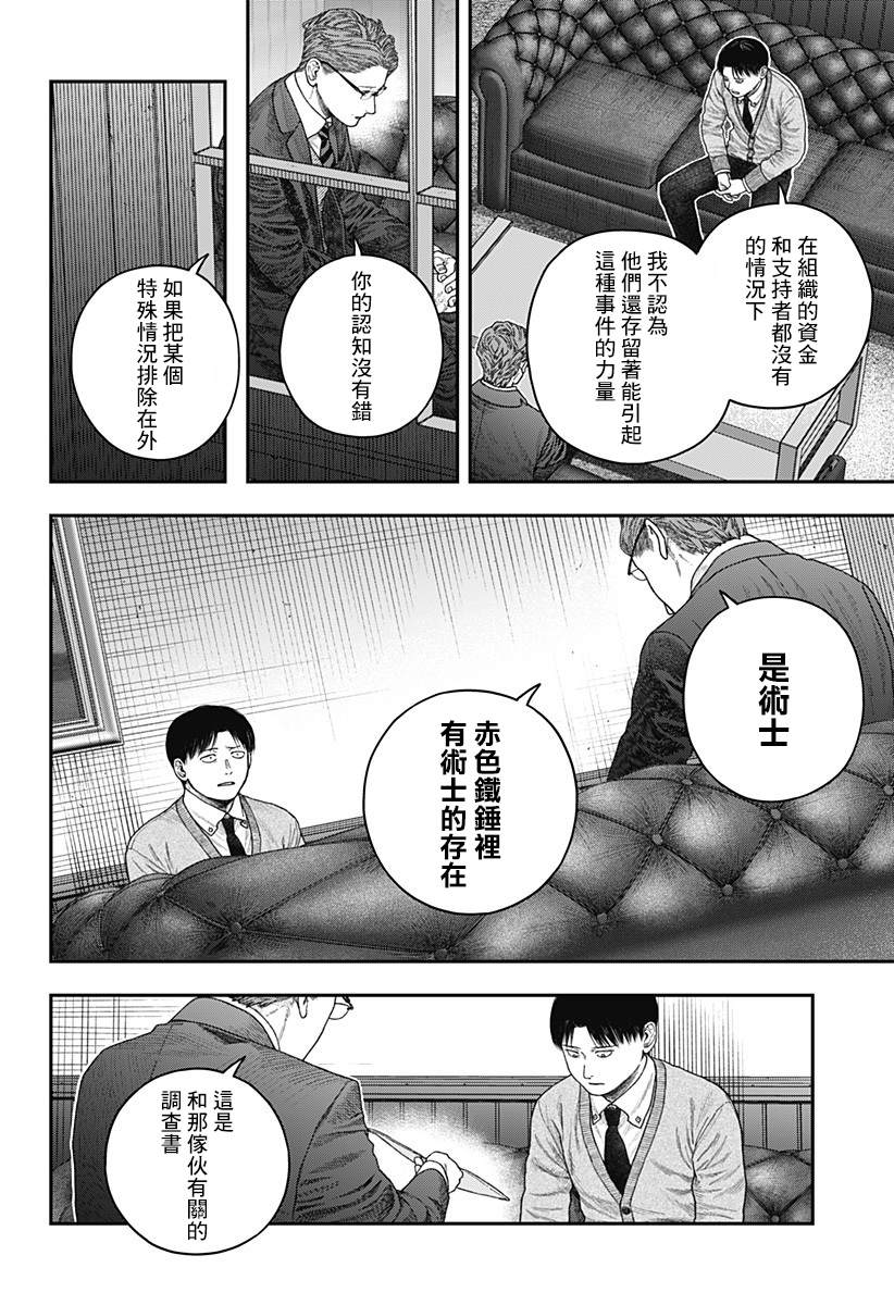 《国我政宗的咒难》漫画最新章节第1话免费下拉式在线观看章节第【15】张图片