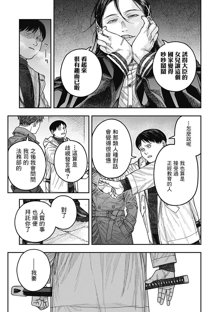 《国我政宗的咒难》漫画最新章节第1话免费下拉式在线观看章节第【60】张图片