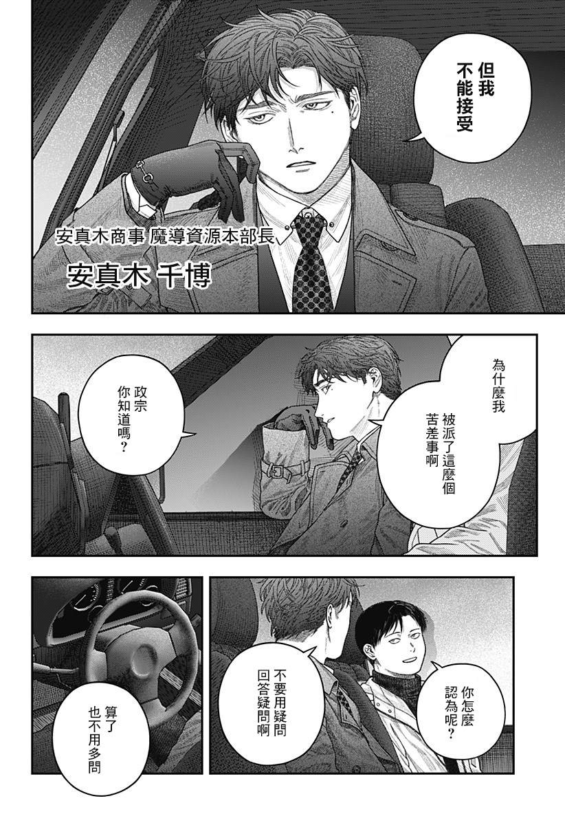 《国我政宗的咒难》漫画最新章节第1话免费下拉式在线观看章节第【31】张图片