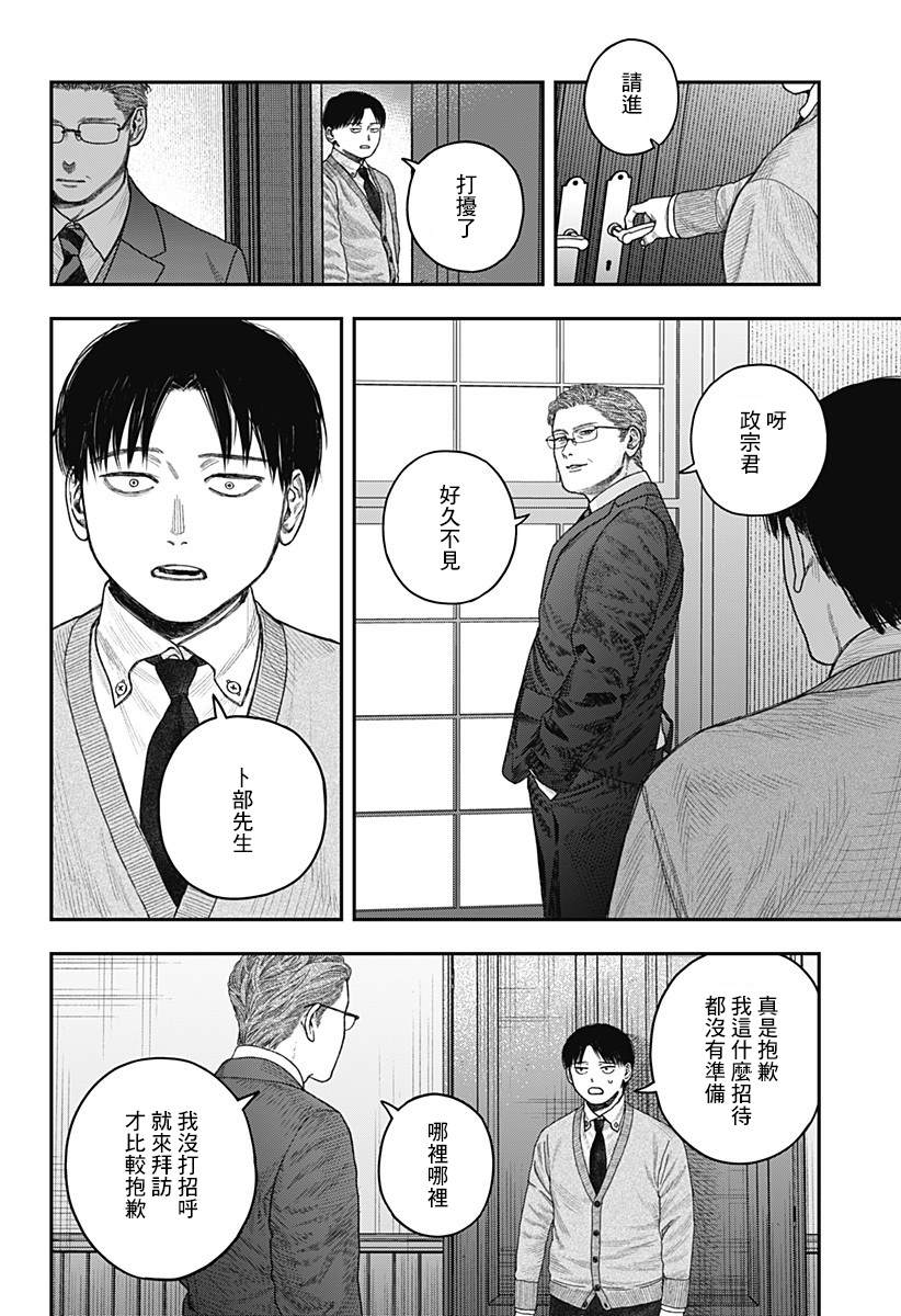 《国我政宗的咒难》漫画最新章节第1话免费下拉式在线观看章节第【7】张图片