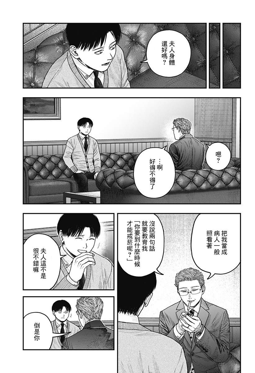 《国我政宗的咒难》漫画最新章节第1话免费下拉式在线观看章节第【8】张图片