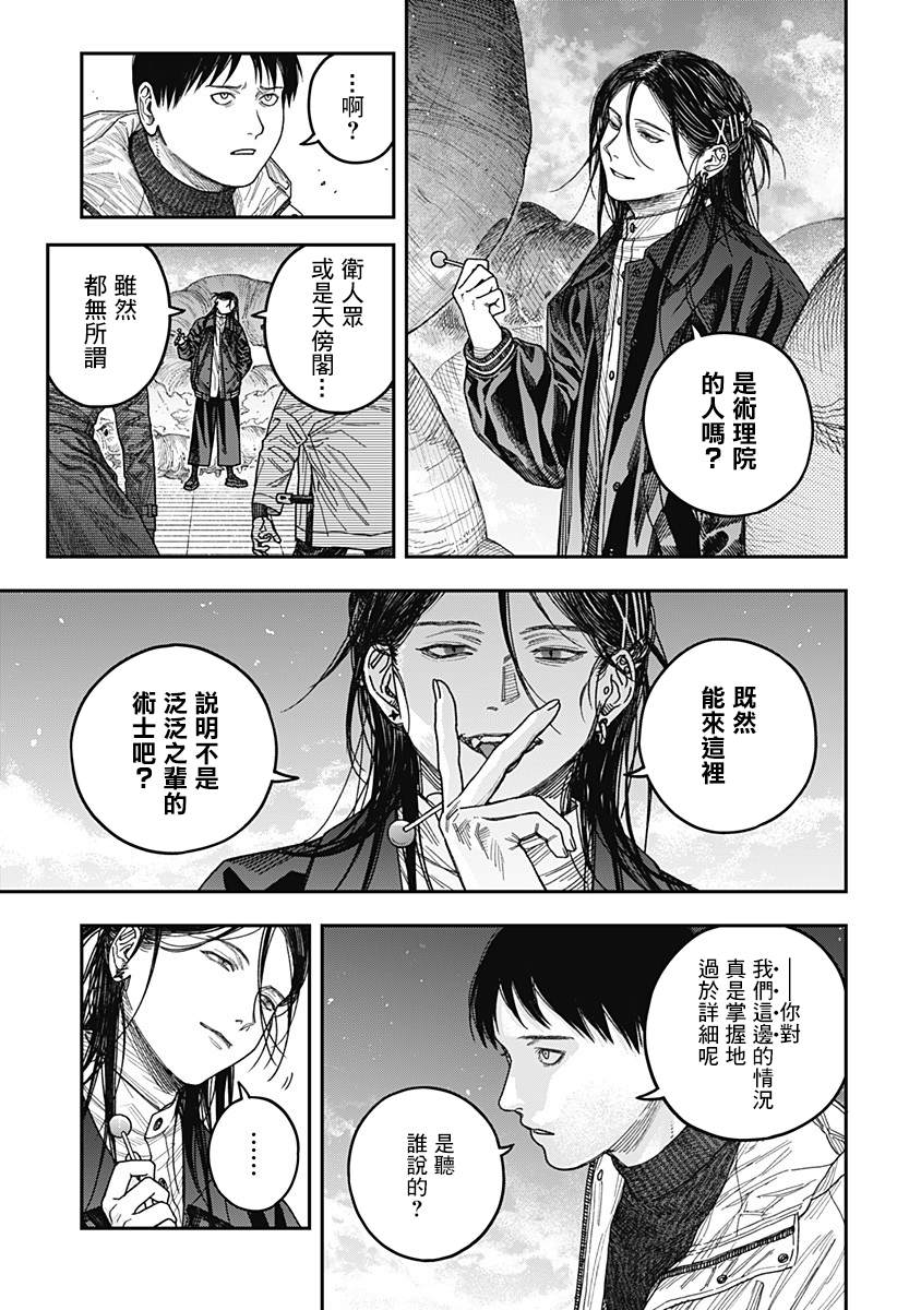 《国我政宗的咒难》漫画最新章节第1话免费下拉式在线观看章节第【56】张图片