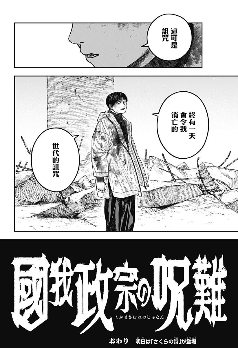 《国我政宗的咒难》漫画最新章节第1话免费下拉式在线观看章节第【79】张图片