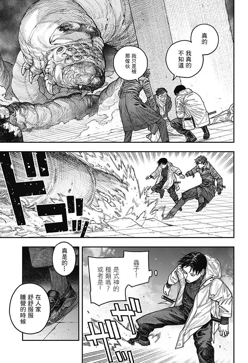 《国我政宗的咒难》漫画最新章节第1话免费下拉式在线观看章节第【54】张图片