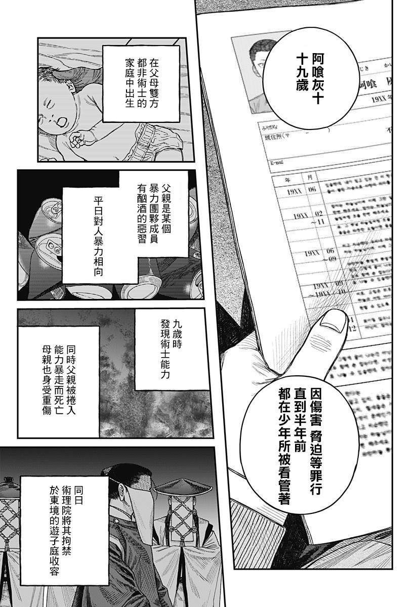 《国我政宗的咒难》漫画最新章节第1话免费下拉式在线观看章节第【16】张图片