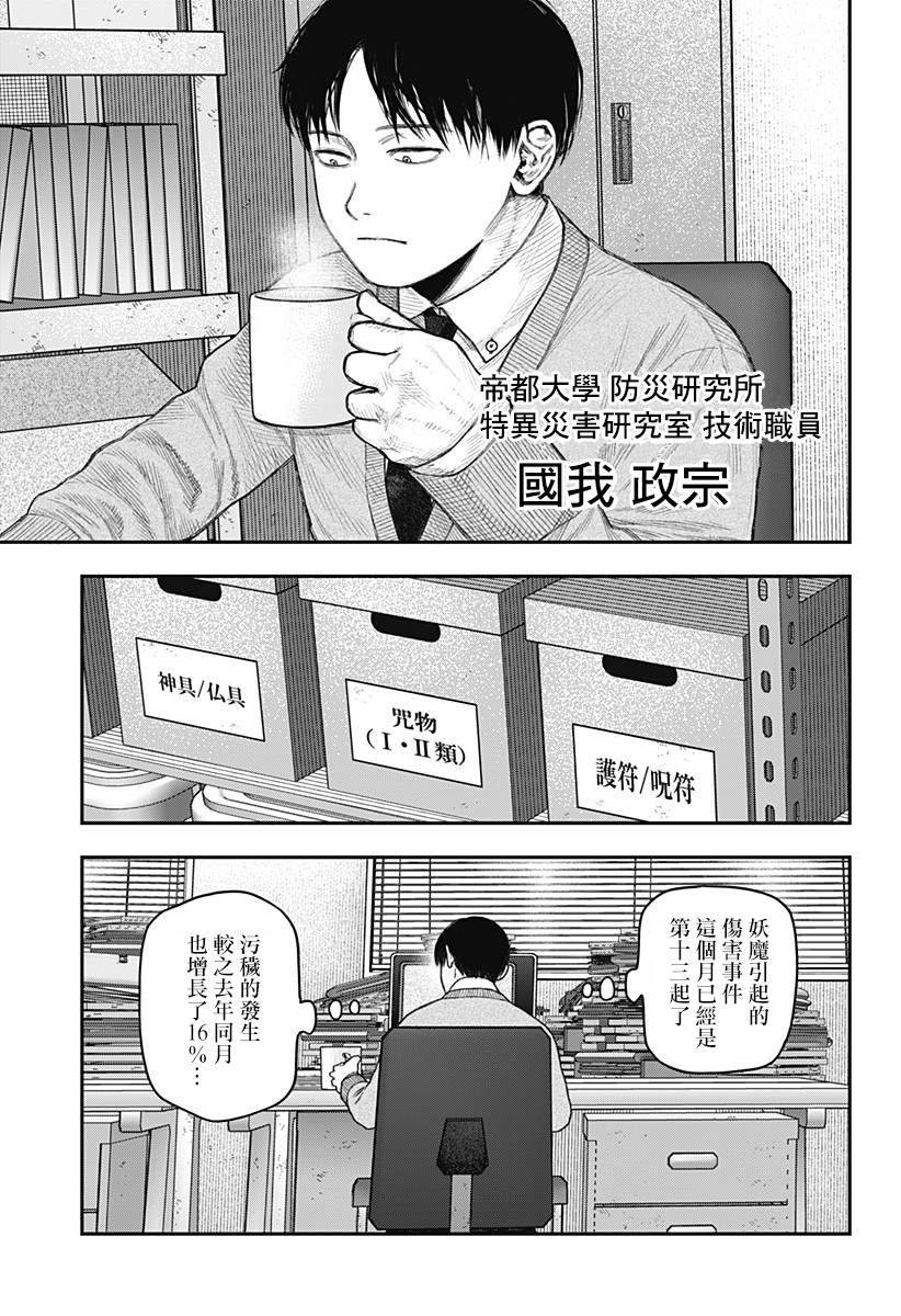 《国我政宗的咒难》漫画最新章节第1话免费下拉式在线观看章节第【4】张图片