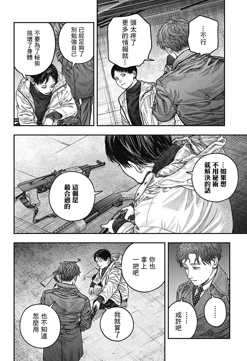 《国我政宗的咒难》漫画最新章节第1话免费下拉式在线观看章节第【43】张图片