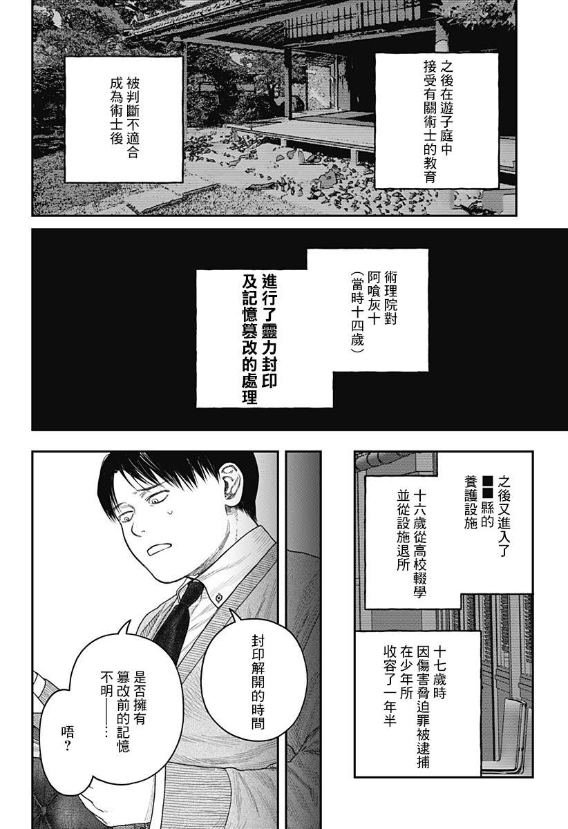 《国我政宗的咒难》漫画最新章节第1话免费下拉式在线观看章节第【17】张图片