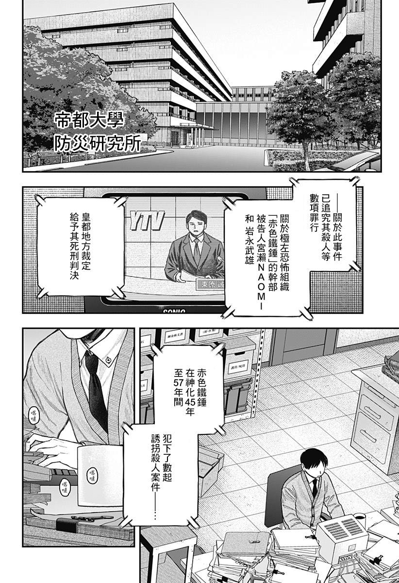 《国我政宗的咒难》漫画最新章节第1话免费下拉式在线观看章节第【3】张图片