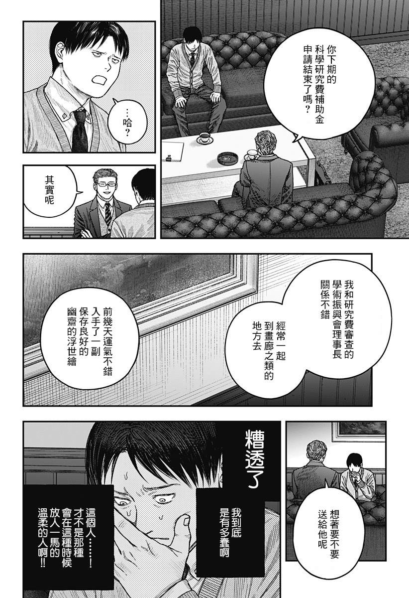 《国我政宗的咒难》漫画最新章节第1话免费下拉式在线观看章节第【27】张图片