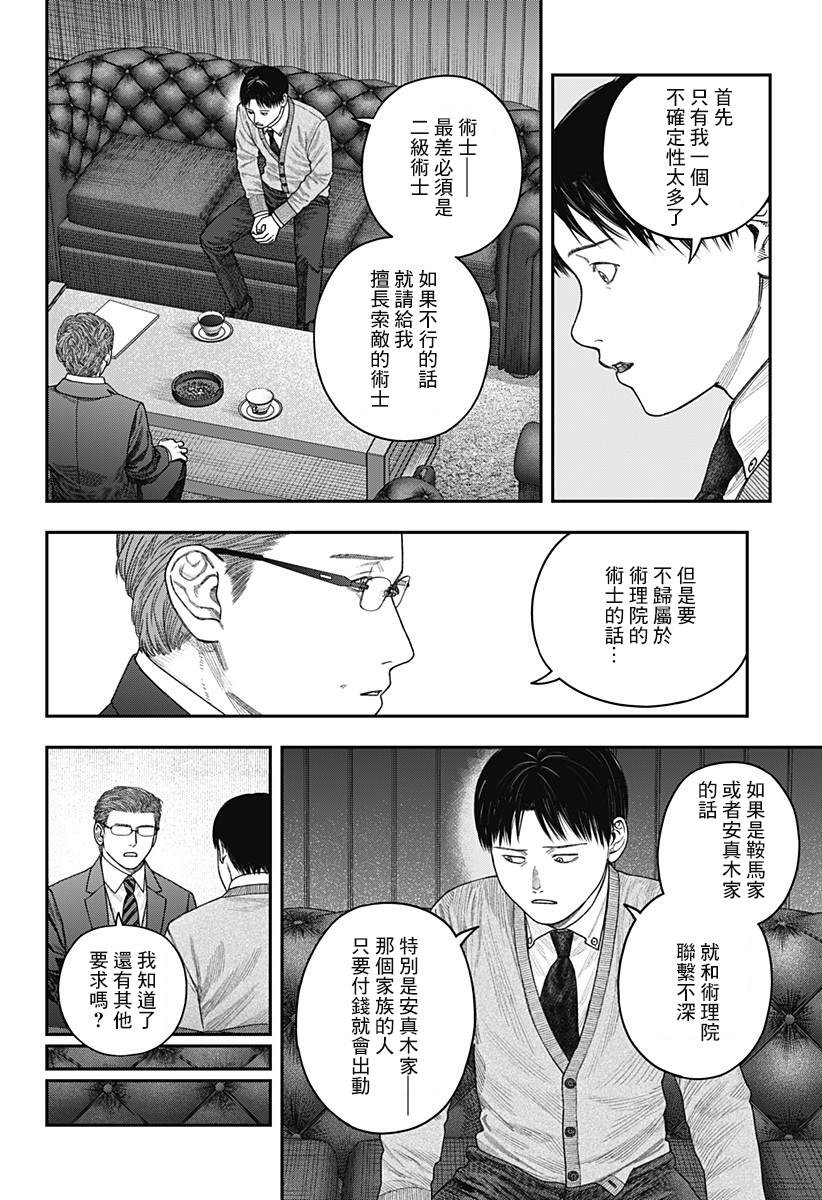 《国我政宗的咒难》漫画最新章节第1话免费下拉式在线观看章节第【29】张图片