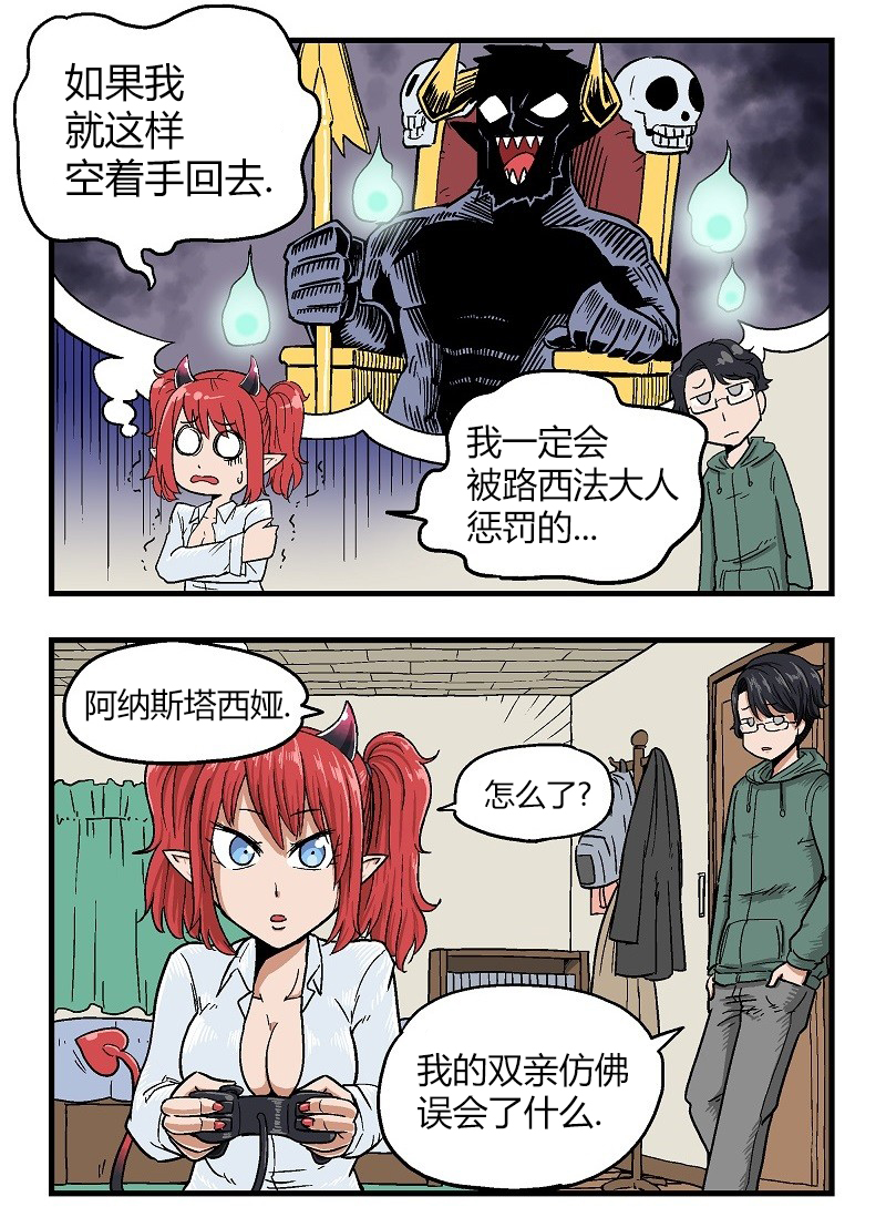 《我的魅魔女友》漫画最新章节第3话免费下拉式在线观看章节第【2】张图片