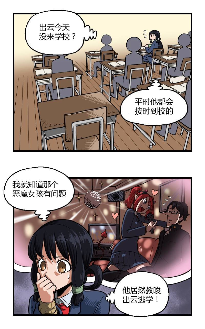 《我的魅魔女友》漫画最新章节第27话免费下拉式在线观看章节第【1】张图片