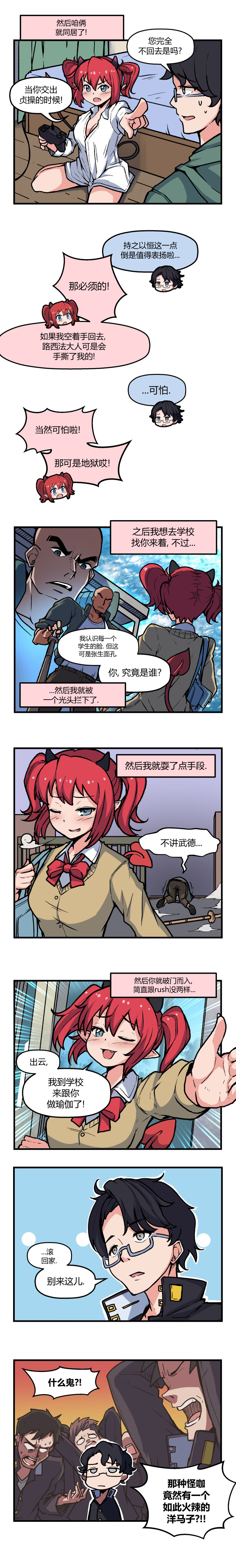 《我的魅魔女友》漫画最新章节第46话免费下拉式在线观看章节第【3】张图片