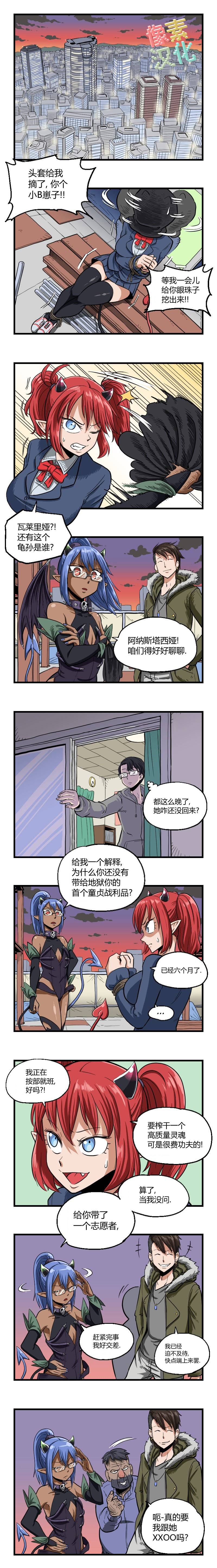 《我的魅魔女友》漫画最新章节第31话免费下拉式在线观看章节第【1】张图片