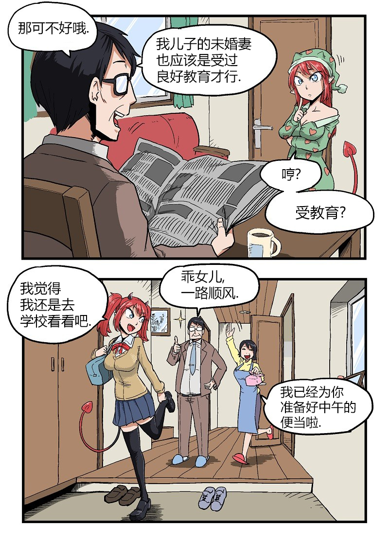 《我的魅魔女友》漫画最新章节第4话免费下拉式在线观看章节第【2】张图片